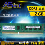 Asint昱联DDR3 1333MHZ 2G台式机内存条2GB 华硕主板专用兼容1066