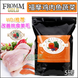 香港代购美国FROMM福摩鸡肉鱼蔬菜美毛狗粮5磅 宠物全犬天然粮