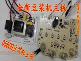 九阳DJ13B-D58SG豆浆机主板万能通用电路板电源板配件电脑板主板