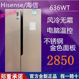 Hisense/海信BCD-636WT对开门电冰箱 大容量 双门 无霜 家用 特价