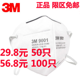 正品3M9001防尘防PM2.5雾霾防晒口罩透气5层 防护面罩一次性口罩