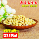 新货黄豆 东北黑龙江特产 笨大豆农家自种有机豆浆原料发豆芽250g