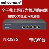 磊科NR255G企业千兆路由器，上网行为管理，智能流控，带机60台