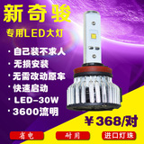 LED大灯专用于新奇骏改装H9/H11前大灯2014-15款新奇骏大灯近光