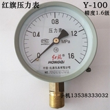 红旗压力表Y-100 0-1 1.6 2.5MPA普通锅炉气压表 水压表 真空表
