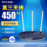 TP-LINK无线路由器450M真3天线家用智能WIFI穿墙王TL-WR886N送线