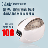 超声波清洗机 洁康CE-5600A家用首饰表带假牙清洁器 眼镜清洗机