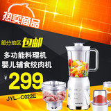 Joyoung/九阳 JYL-C022E料理机家用电动多功能婴儿辅食 搅拌绞肉