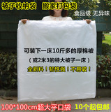 100*100平口袋大号塑料袋加厚白色搬家袋服装打包棉被收纳防尘袋