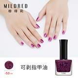 Mildred穆得莉水性指甲油可剥手撕无毒环保紫色星空指彩亮片美甲