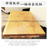 缅甸金丝柚柚木台面桌面班台木料木方实木原木DIY板材木材烘干