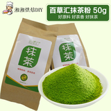 佰草汇 抹茶粉 净含量50G 烘焙原料天然袋装50g冲饮绿茶粉