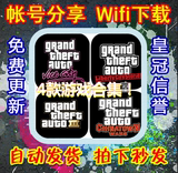 Grand Theft Auto: Chinatown Wars 血战唐人街 ios账号分享4合集
