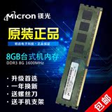 台式机镁光8G DDR3 1600MHZ 3代原装内存条 8g 内存 台式机条