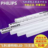 飞利浦LED支架 T5一体化日光灯管 线槽灯1.2米LED灯管 明皓支架灯
