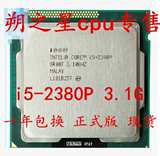 Intel/英特尔 i5-2380P CPU 3.1G 散片 正式版 LGA1155 一年包换