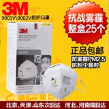 促销3m9002V防尘口罩工业粉尘打磨3m9001V呼吸阀一次性口罩PM2.5