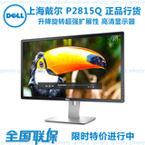 Dell/戴尔专业级P2815Q 28英寸169宽屏 LED背光 4K液晶 显示器