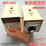 XMTD-2001 数显/旋钮温控器 数显/旋钮温控仪 温控表 温控器K型