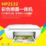 惠普2132打印复印扫描多功能一体学生家用喷墨照片打印机替代1510