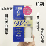 【新】16年新款日本肌研 特级白润美白精华40ml  轻薄水水质地