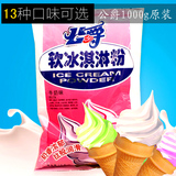 公爵冰淇淋粉 软冰激凌粉批发 奶茶店专用 1kg/包 牛奶冰淇淋粉