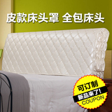 新款床头罩床头套防尘罩 皮布艺夹棉皮床实木床双面使用简约纯色