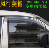 东风风行菱智m5m3v3汽车车窗遮雨挡雨眉改装专用配件装饰