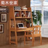 榉木实木电脑桌台式带书架组合简约现代儿童成人书桌学习桌写字台