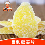 姜糖片250g 姜片 山东特产冰糖蜂蜜  农家零食