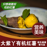 大紫丫新鲜番薯10斤纯天然有机红薯香甜可口农家特产绿色营养食品