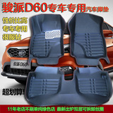 天津一汽骏派D60专车专用脚垫全包围汽车脚垫D60SUV防水防滑脚垫