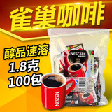 雀巢咖啡醇品 原味纯黑咖啡 特浓速溶咖啡粉无糖1.8g*100袋装
