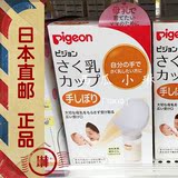 日本代购直邮Pigeon贝亲挤奶用品 喂奶母乳 挤奶杯/漏斗