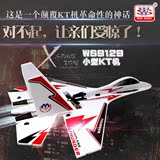 文盛WS9129超大KT板J-16 固定翼滑翔机 DIY飞机遥控航空模型有刷