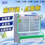 点菜柜冰柜冷藏冷冻展示柜麻辣烫蔬菜水果保鲜柜立式冷藏展示冷柜