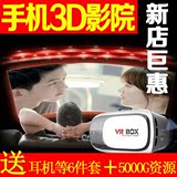 虚拟现实VR眼镜头戴式 私人3D智能手机影院 游戏头盔 送优质资源