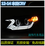 12款本田新CRV大灯总成改装 LED日行灯双光透镜双疝氙气大灯