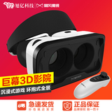 暴风魔镜4代 VR虚拟现实眼镜 3d眼镜头戴式游戏头盔 适用苹果IOS