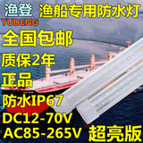 包邮台湾设计DC12V24V36V48V60VLED防水日光灯渔船电动车24V灯管