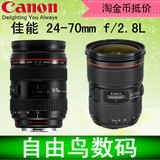 Canon/佳能 EF 24-70mm f/2.8L USM 全画幅红圈广角镜头一代 二代