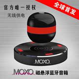 MOXO-X-2正品 磁悬浮蓝牙音箱 无线蓝牙音响 NFC炫酷创意高档礼品