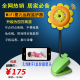 太阳花型 WIFI婴儿监护器 无线WIFI远程监控摄像头网络宝宝摄像机
