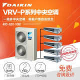 DAIKIN/大金中央空调家用VRV-P多联机变频空调风管机节能冷暖空调