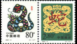 中国邮票2001-2辛巳年二轮生肖蛇年邮票全新原胶全品保真