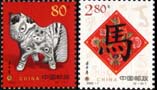 中国邮票2002-1壬午年二轮生肖马邮票全新原胶全品保真