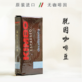 意大利原装进口 低因咖啡豆 无咖啡因脱因 中深烘熟豆 浓香醇厚
