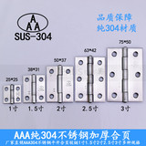 AAA304不锈钢合页平开柜门铰链1寸/1.5寸/2寸/3寸铰链箱包小合页