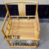 老榆木椅子免漆实木椅新中式餐椅茶椅新古典禅椅官冒椅