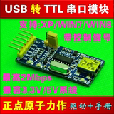 USB转TTL 串口模块(CH340)支持3.3V/5V系统,带控制信号